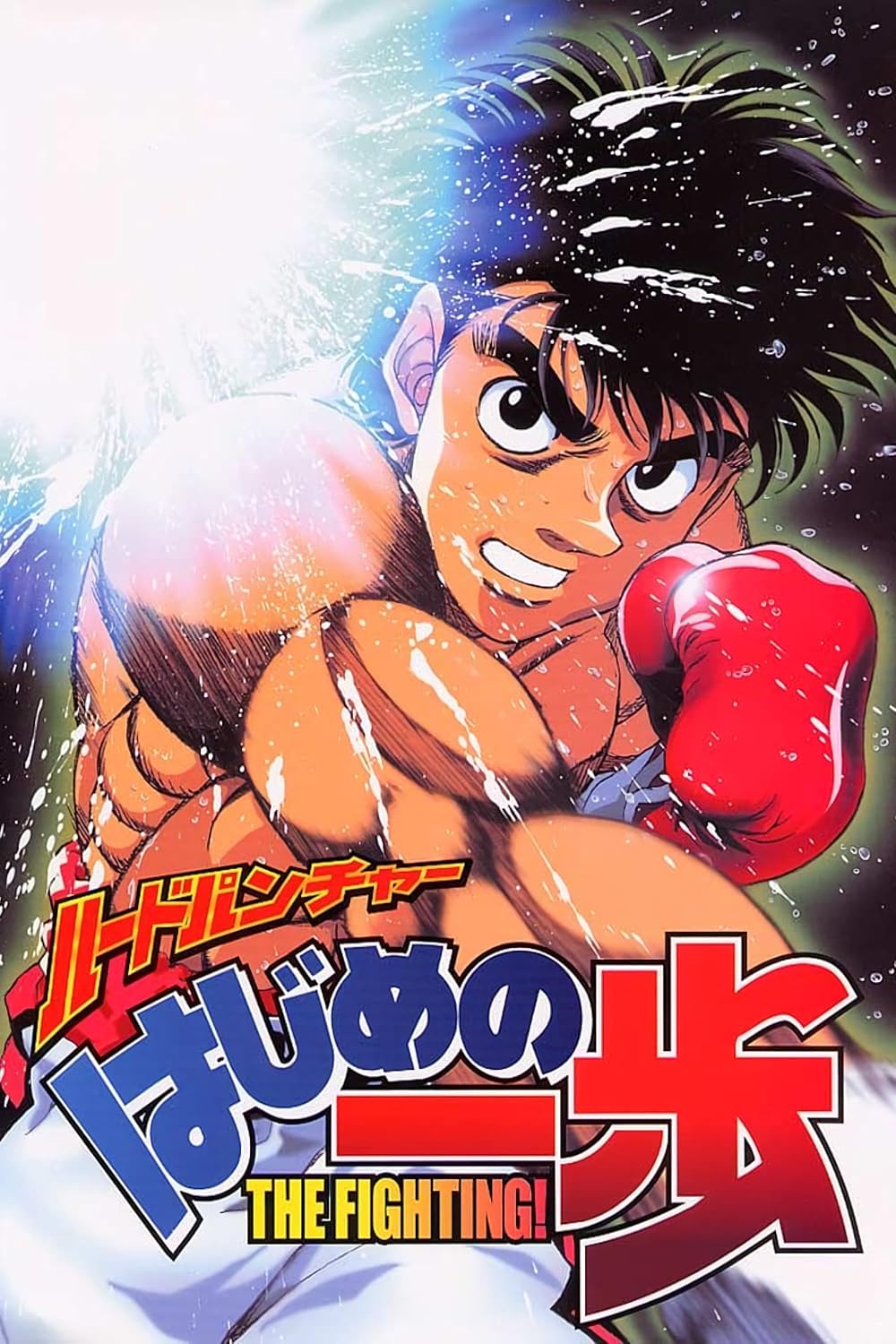 Hajime no Ippo terá primeira edição omnibus impressa em inglês